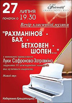 Лука Сафронов-Затравкин