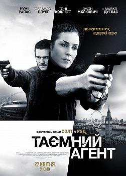 Таємний агент