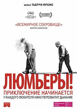 Люмьеры! (На языке оригинала)