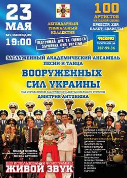 Ансамбль ВСУ