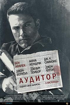 Аудитор