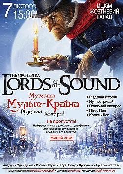 Lords of the Sound "Музична Мульт-Країна" Різдвяний концерт !
