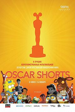 Oscar shorts 2016. Анимация