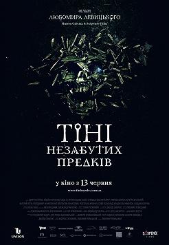 «День Українського кіно» Тіні незабутих предків