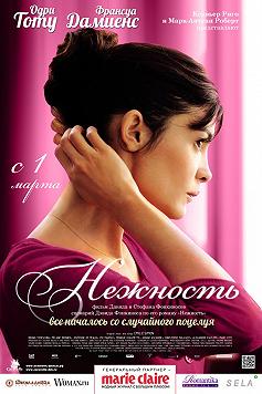Кіно на десерт - Нежность