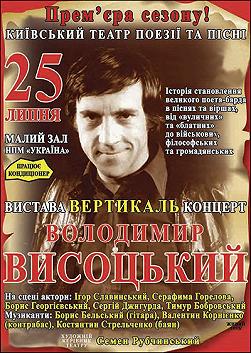 «Вертикаль» В.Висоцький
