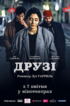 Друзья