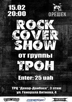 Трон «Rock Cover Show»