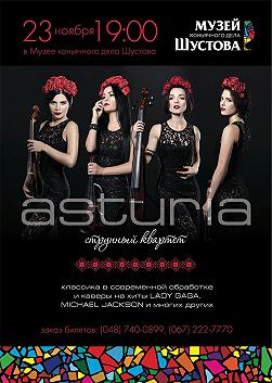 Струнный концерт «Asturia»