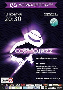 Проект - CosmoJazz. Космическое джаз-шоу