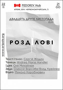 Розділові