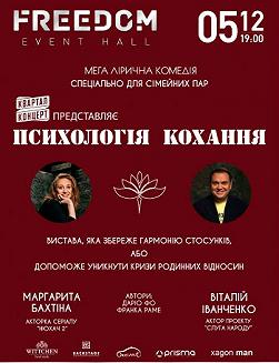 Психологія кохання