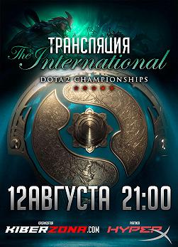 Трансляция The International 2017