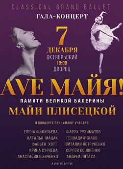 AVE Майя!
