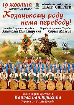 Капела бандуристів, А.Паламаренко та С.Магера «Козацькому роду нема переводу»