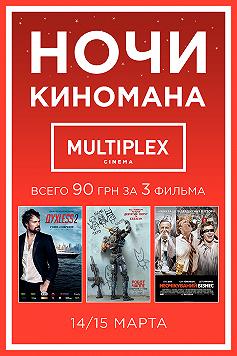 Ночи киномана в Киеве