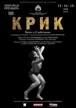Крик