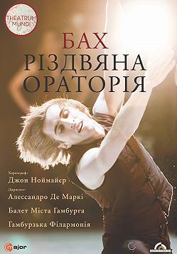 Різдвяна ораторія (балет)