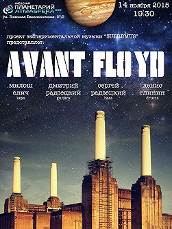 Проект эксперементальной музыки «Supremus» представляет «Avant Floyd»
