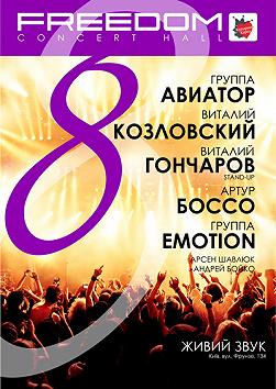 8 МАРТА