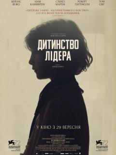 Детство лидера