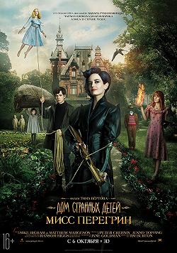 Дом странных детей Мисс Сапсан (На языке оригинала)