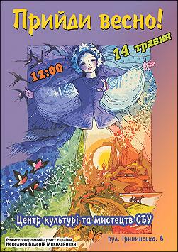 Прийди весно!