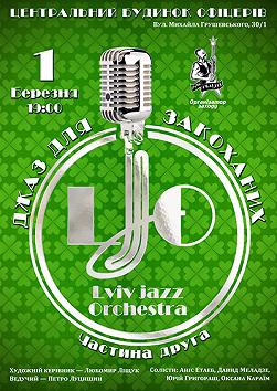 Lviv Jazz Orchestra "Джаз для закоханих" Частина друга