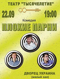 Комедия "Плохие парни"