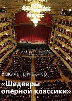 Шедевры оперной классики