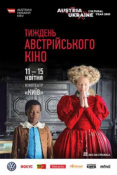 Програма короткого метра (Тиждень австрійського кіно)