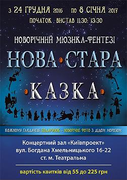 Нова Стара Казка