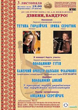 Абонемент №15 «Дзвени, бандуро!»
