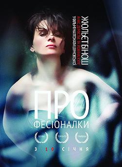 Ellefest: Профессионалки