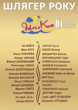 Шлягер року. 10 років Ідріска. Тур.