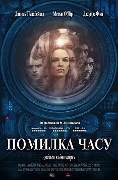 Ошибка времени