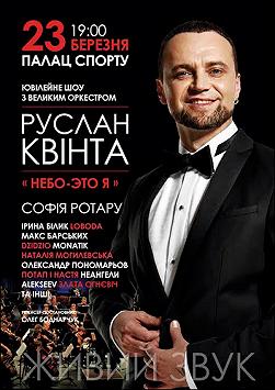 Руслан Квинта