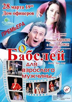 Бобслей для взрослого мужчины