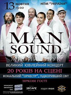 ManSound «Великий ювілейний концерт»