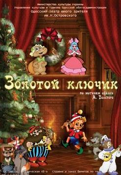 Золотой ключик