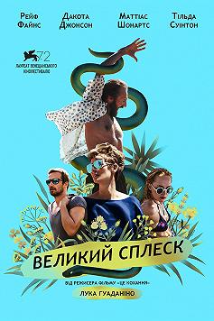 Большой всплеск