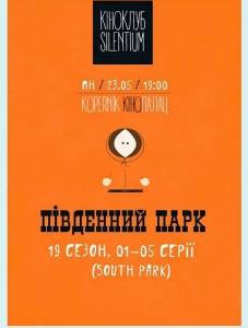 Южный парк 19 сезон 01-05 серии