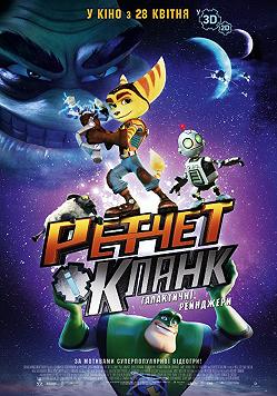 Рэтчет и Кланк: Галактические рейнджеры