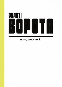 Яма - глибока. Люди - прадавні