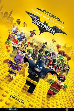 LEGO Фильм: Бэтмен