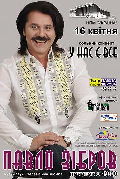 Павло Зібров
