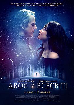 Двое во Вселенной