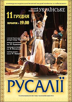 Русалії