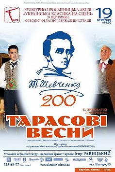 Весны Тараса
