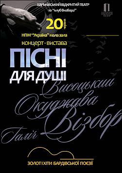 Песни для души